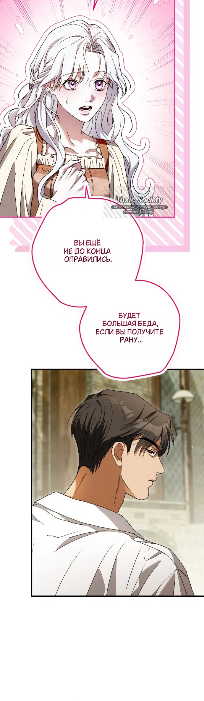 Страница 40 главы 10 манги Герцогиня живёт лишь сегодняшним днём / The Duchess Lives Only for This Day