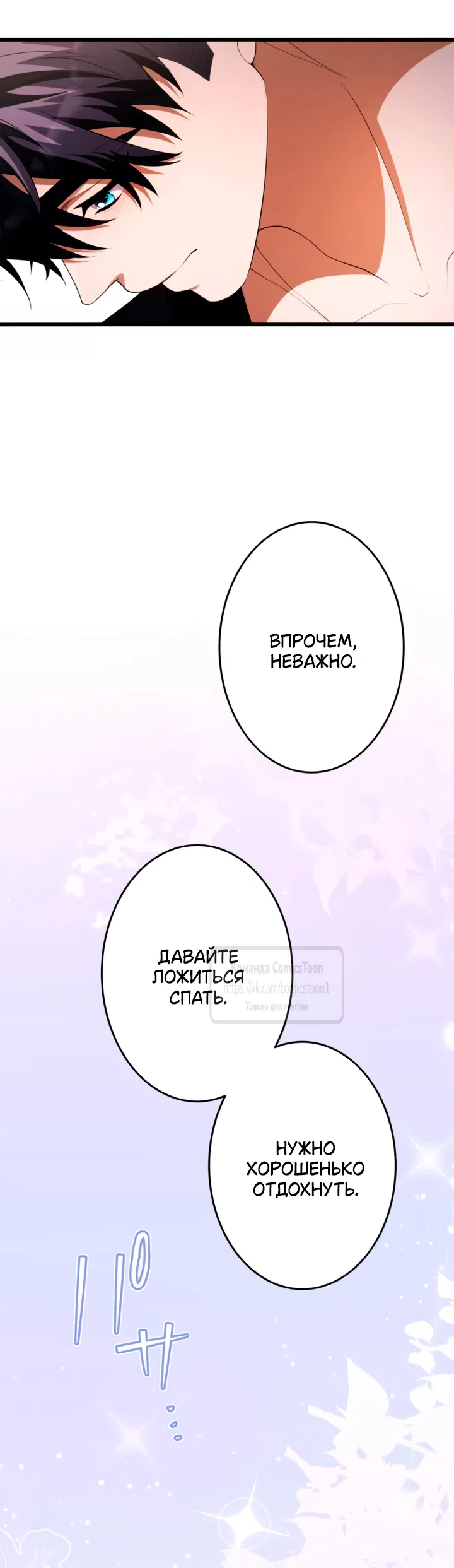 Страница 40 главы 77 манги Варварское предложение / Barabaric Proposal