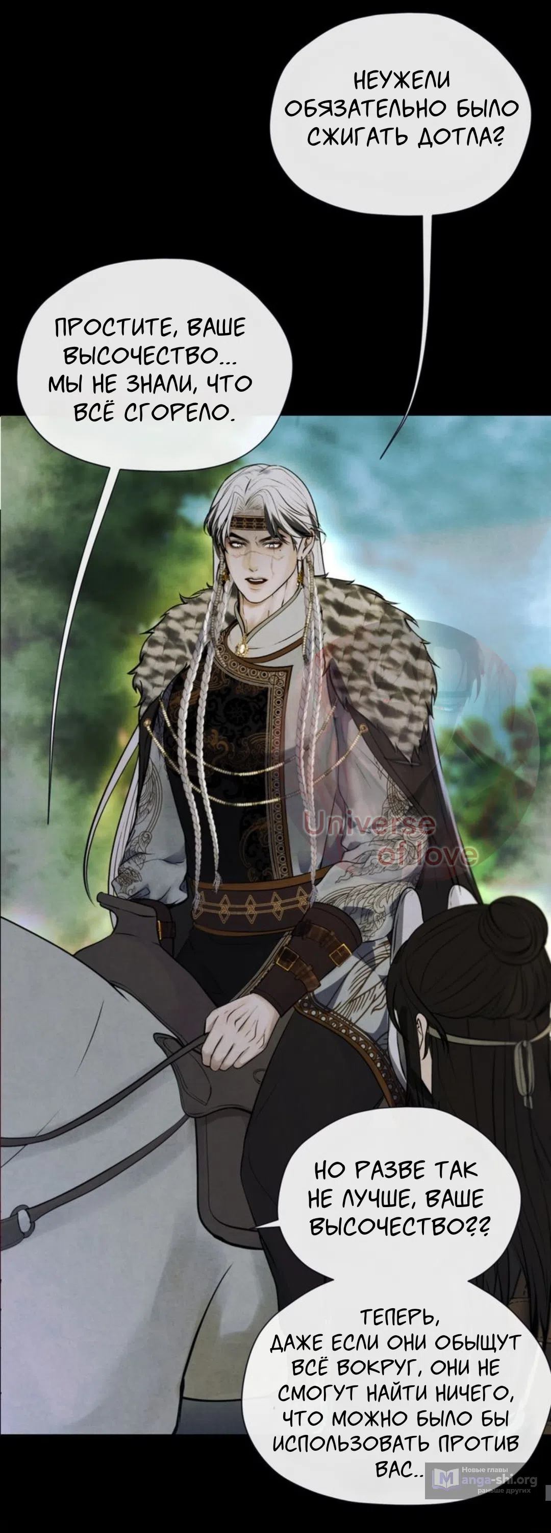 Страница 40 главы 10 манги Под опавшим цветком / Beneath the Fallen Bloom