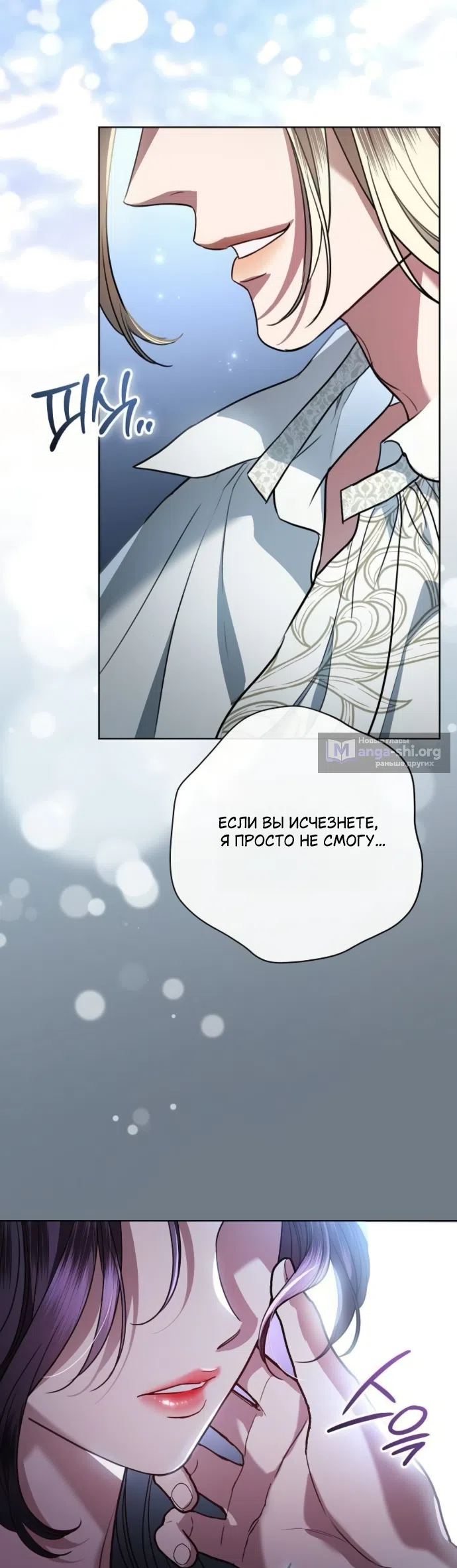 Страница 40 главы 104 манги Любовнице моего мужа / To My Husband's Mistress