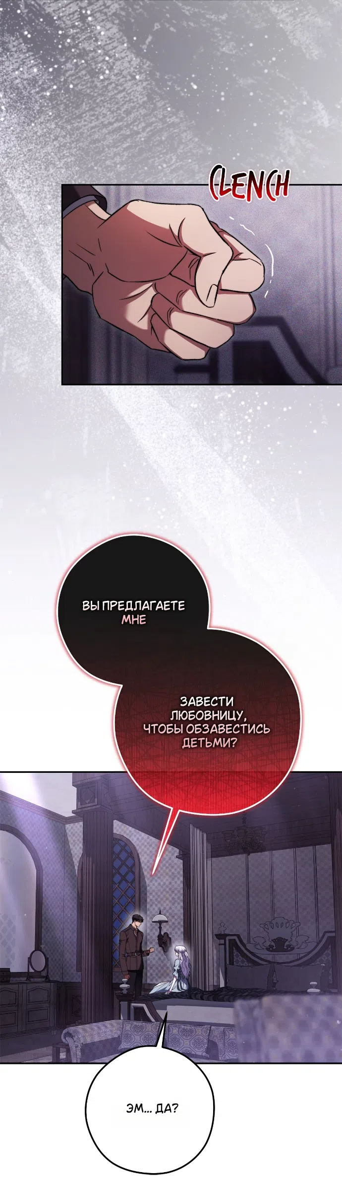 Страница 40 главы 8 манги Герцогиня живёт лишь сегодняшним днём / The Duchess Lives Only for This Day