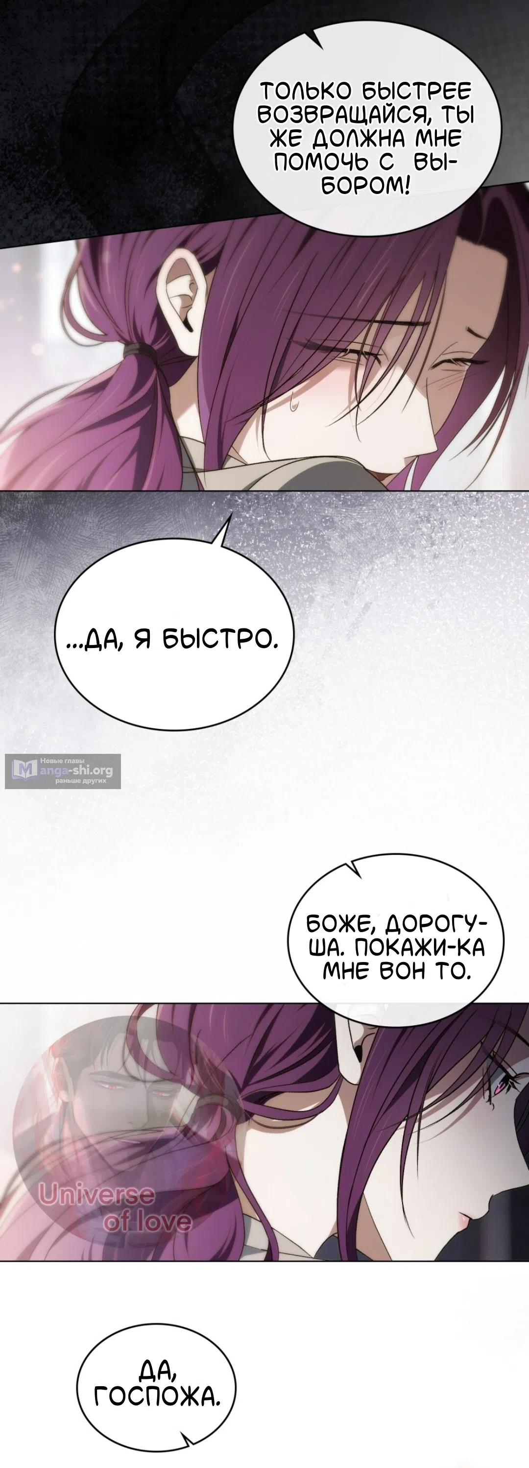 Страница 40 главы 58 манги Для безнравственного / To Your Moralless