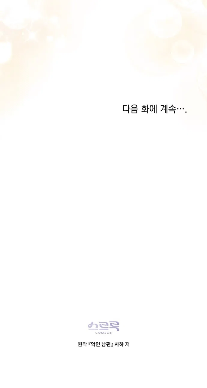 Страница 40 главы 35 манги Брак со злодеем / A Wicked Husband