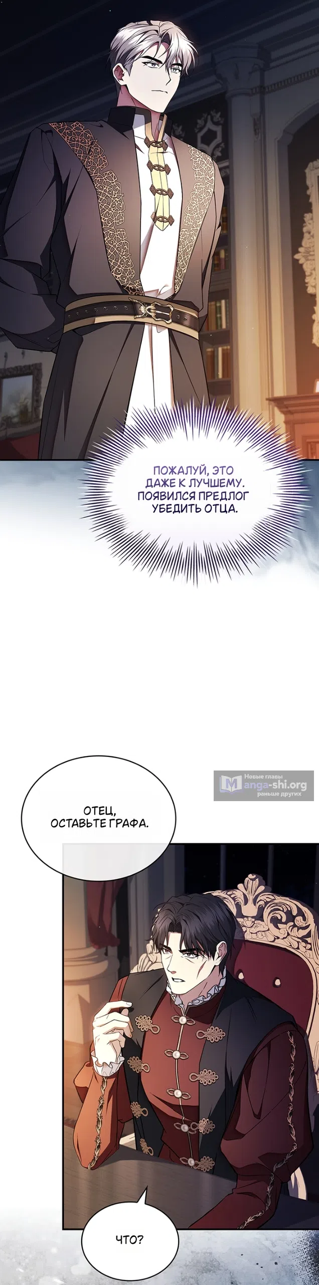 Страница 40 главы 27 манги Я лишу тебя короны / The Crown I Will Seize