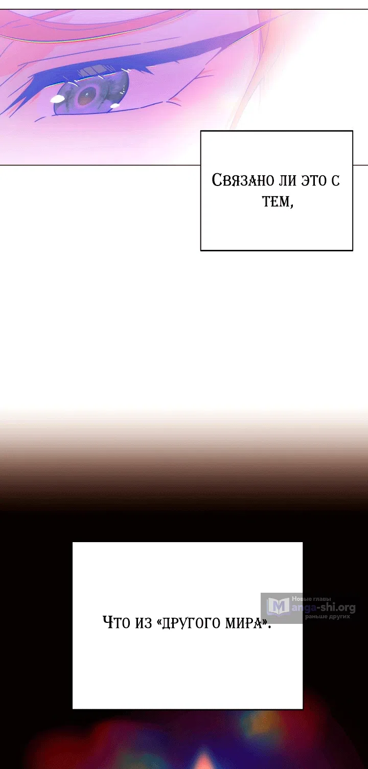 Страница 40 главы 196 манги Злодей узнал моё истинное лицо / Caught by the Villain