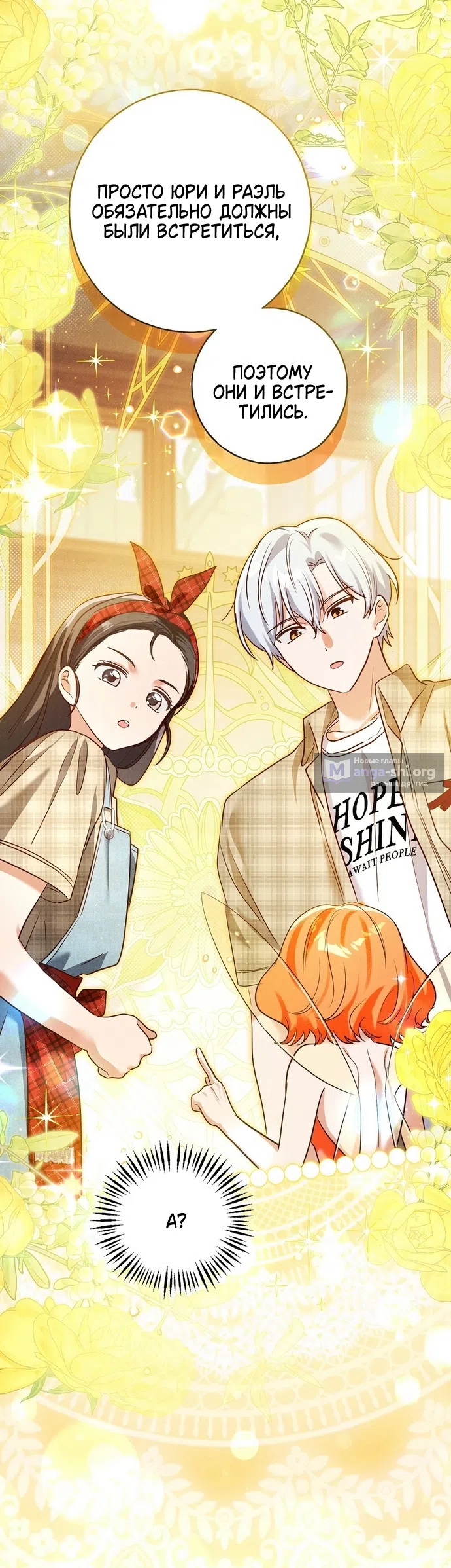 Страница 40 главы 41 манги Я поймала главного героя на необитаемом острове / I Caught the Male Lead in a Deserted Island