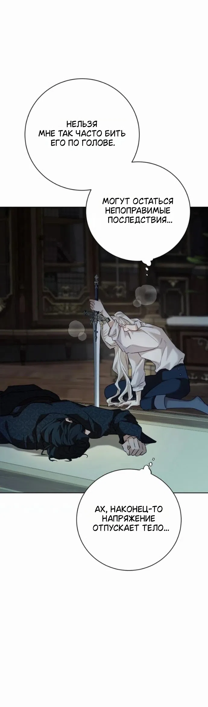 Страница 40 главы 3 манги Смерть не может спать / Death Cannot Sleep