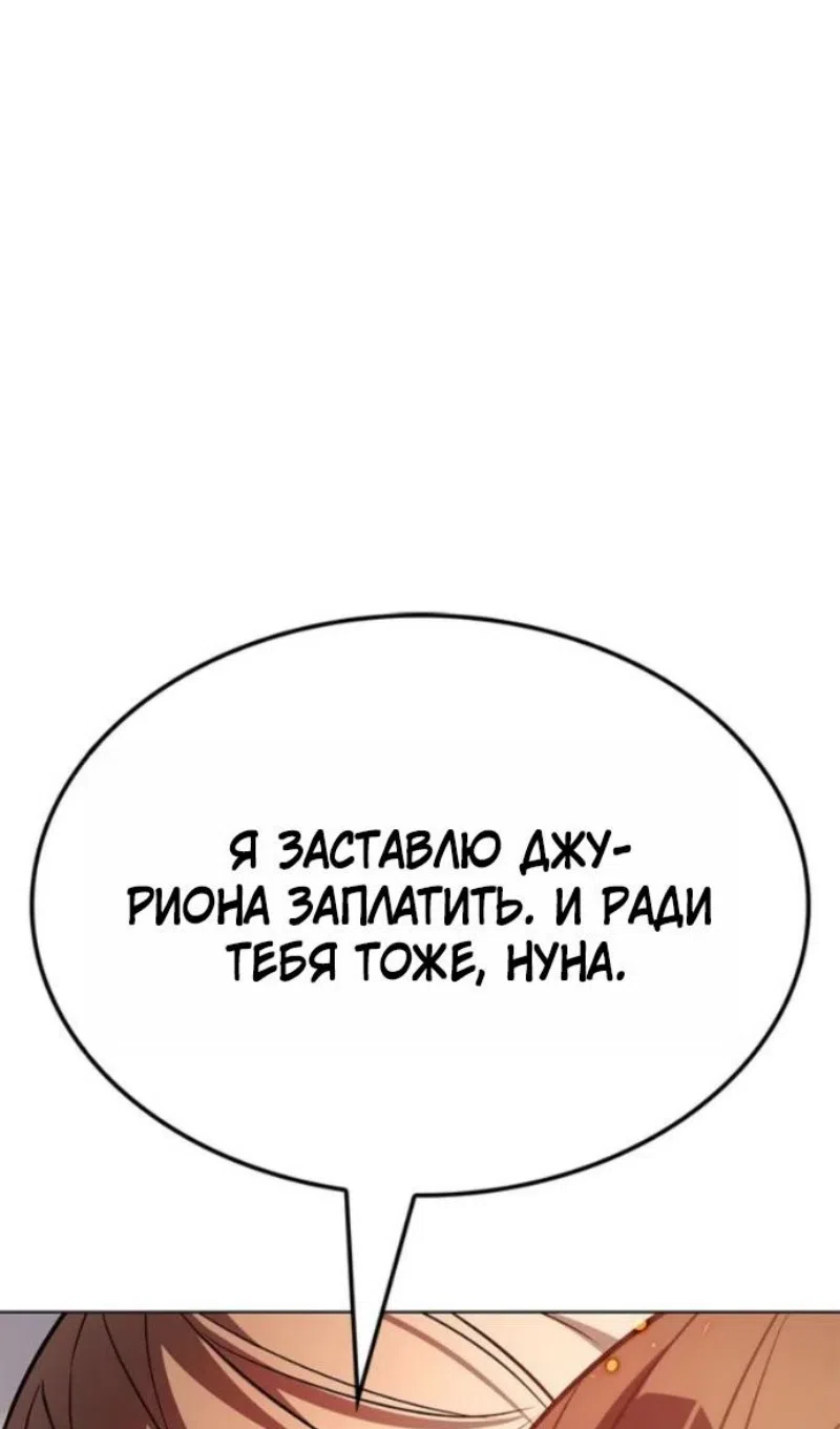 Страница 140 главы 395 манги Элисед / Eleceed
