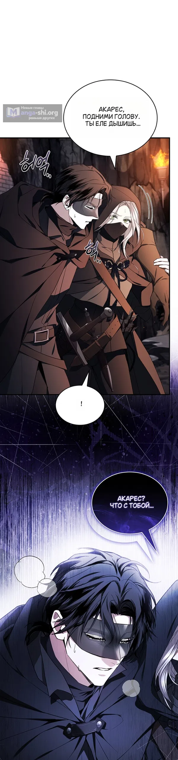 Страница 40 главы 29 манги Я лишу тебя короны / The Crown I Will Seize