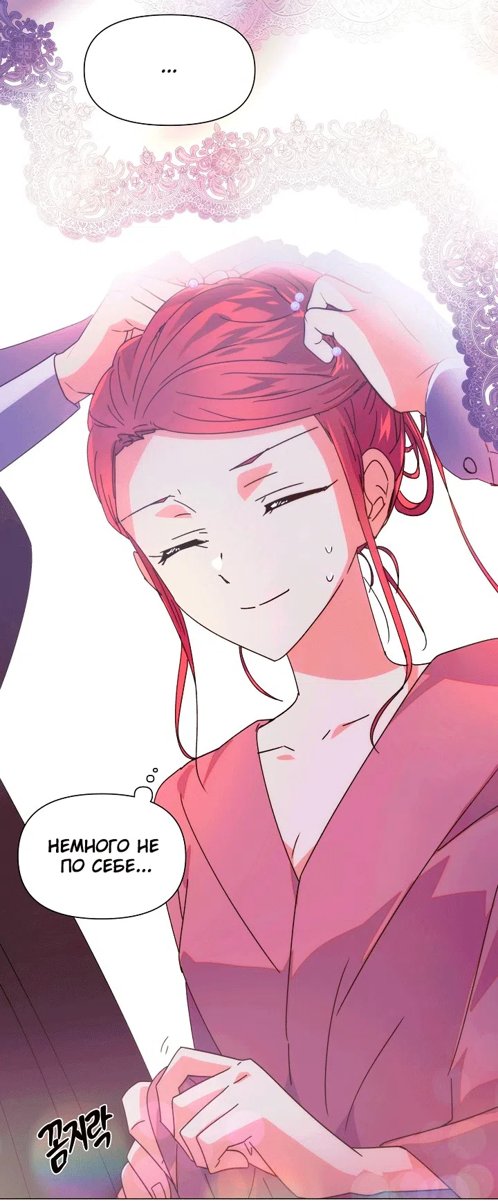 Страница 40 главы 197 манги Злодей узнал моё истинное лицо / Caught by the Villain