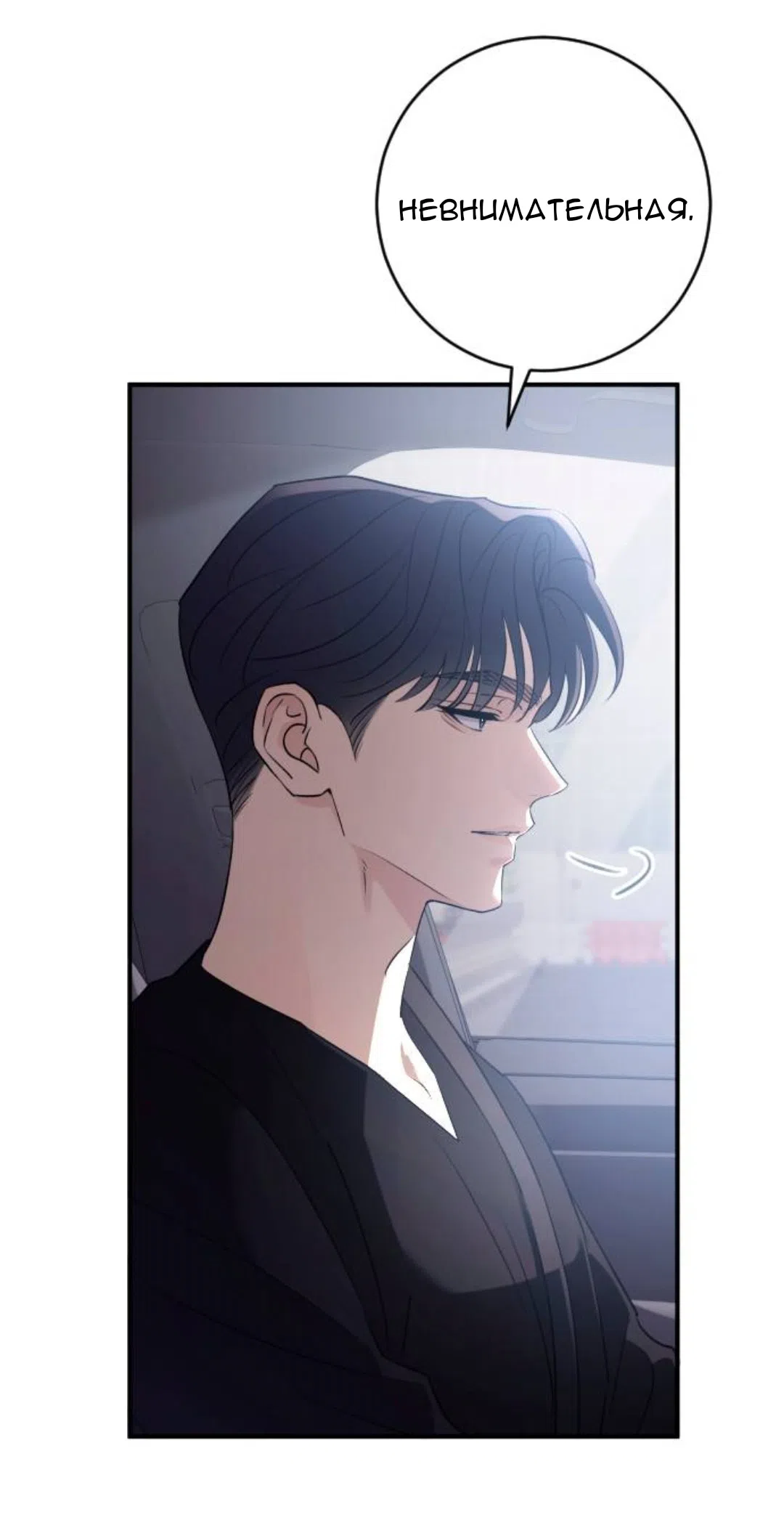 Страница 40 главы 70 манги Собачий лай / Dog Act