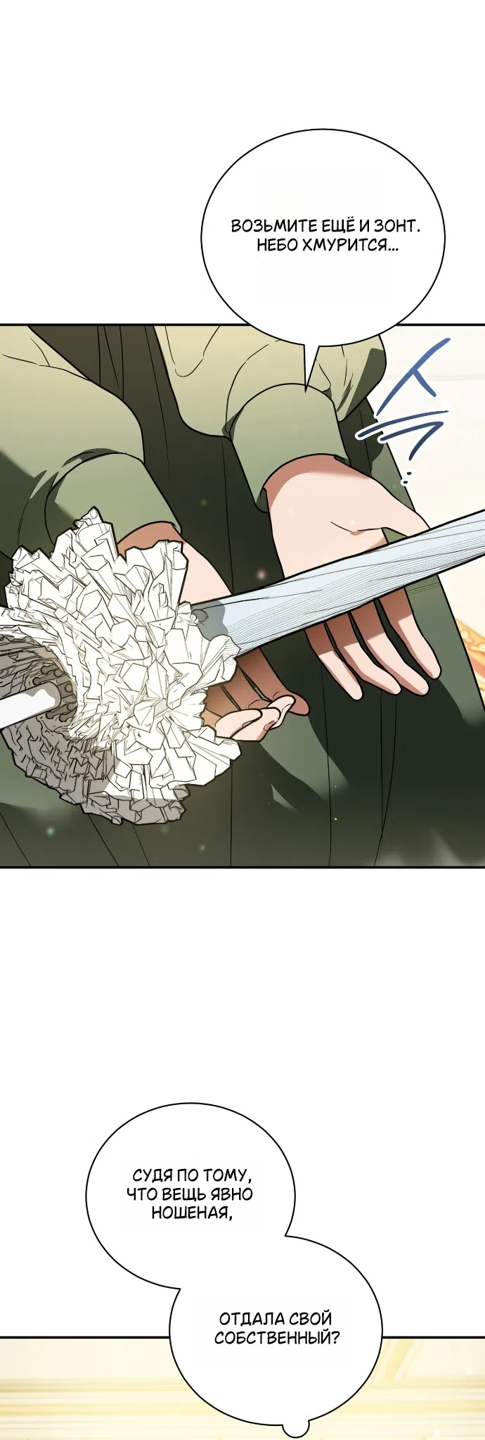 Страница 40 главы 21 манги Моё перерождение стало историей о призраках / My Possession Became a Ghost Story