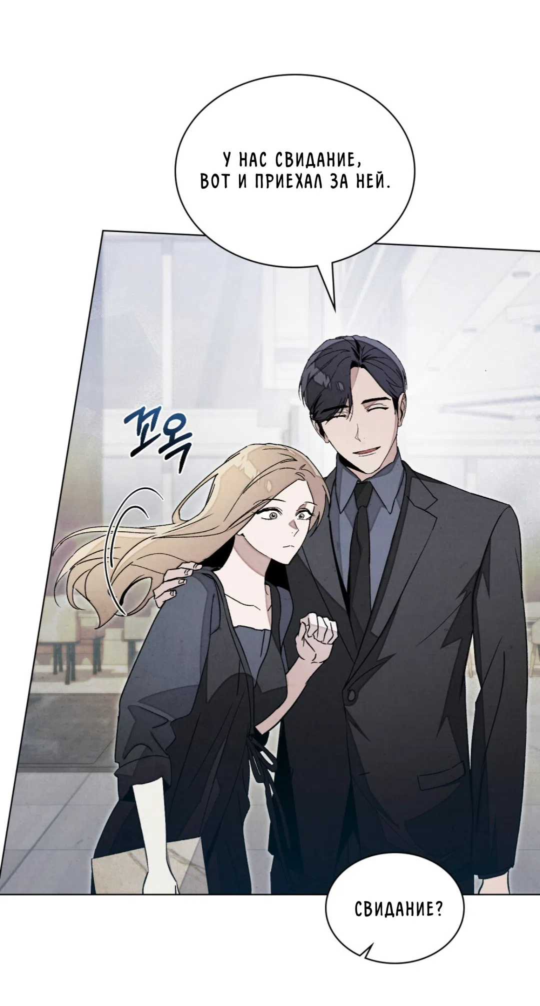 Страница 40 главы 21 манги Ночь обмана / A Night That Deceives You