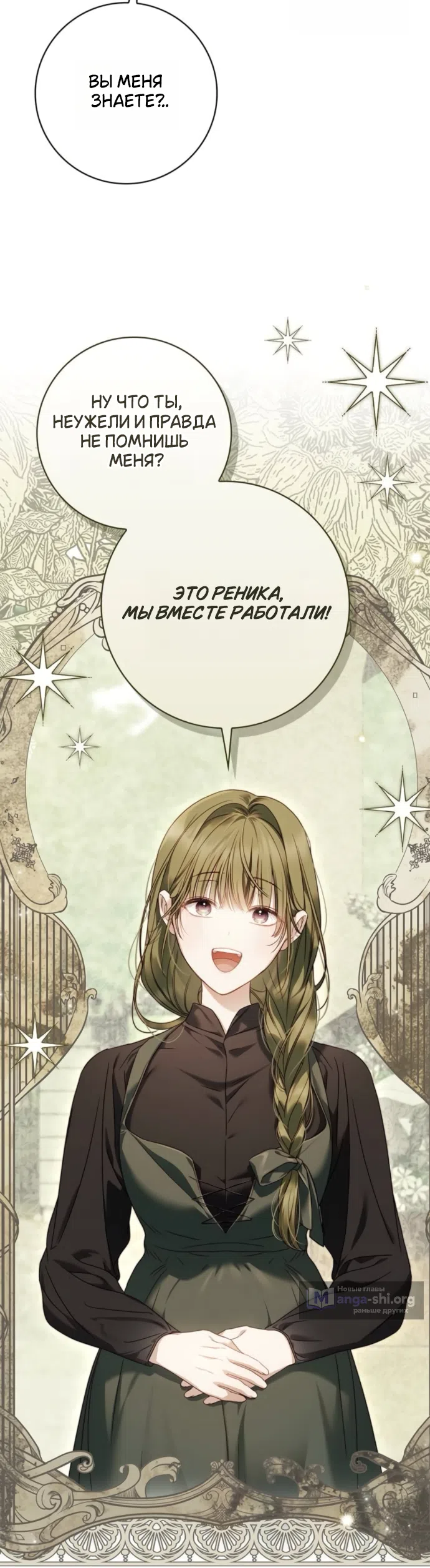 Страница 40 главы 79 манги Тайная служанка графа / The Count's secret maid