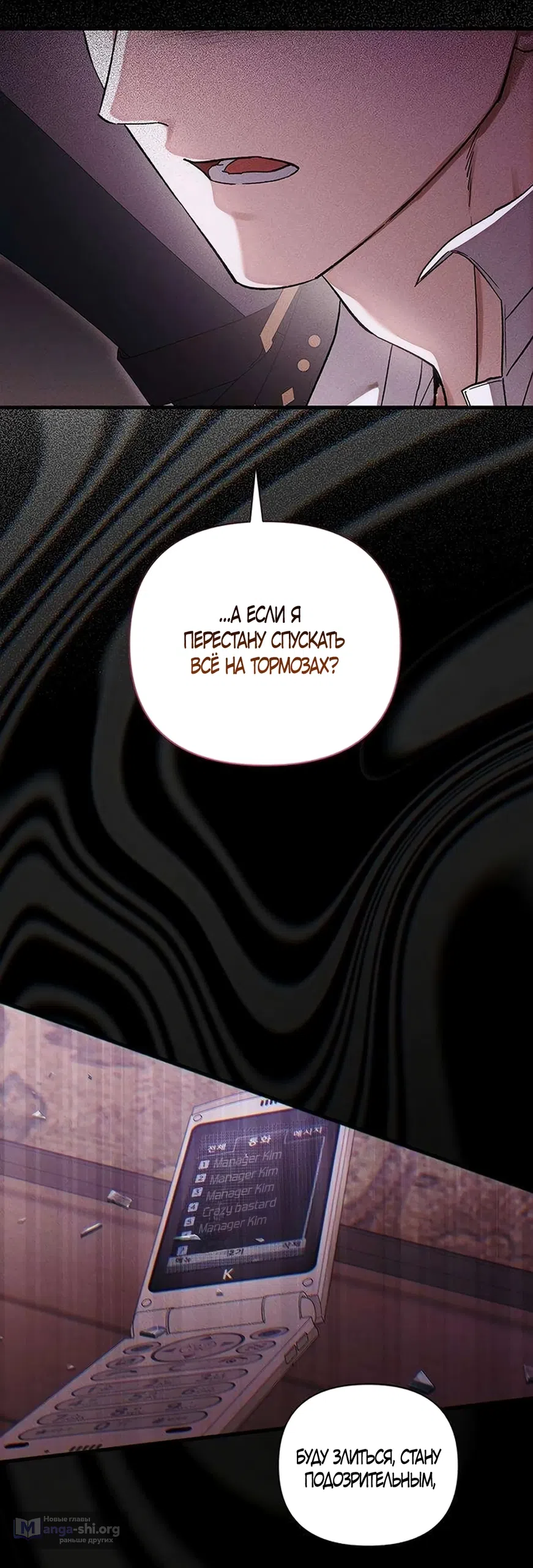 Страница 40 главы 12 манги Будь плохим мальчиком! / Become a Bad Man!