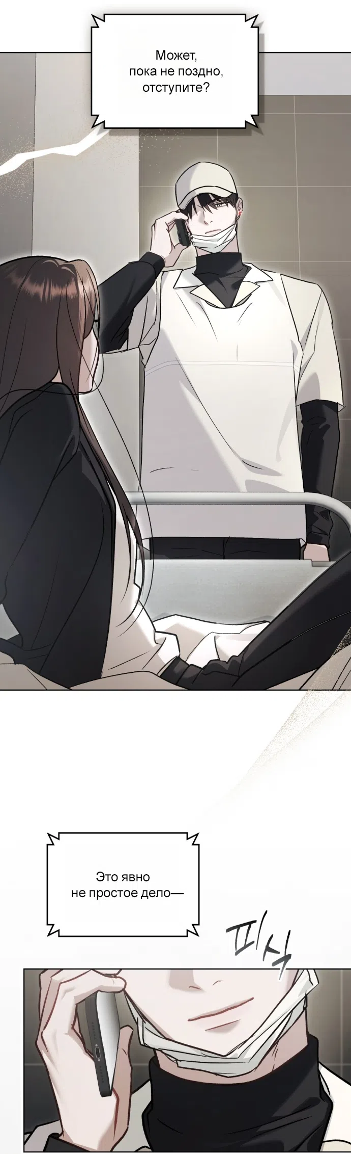 Страница 40 главы 62 манги Счастливая психопатка / Брак с психопаткой