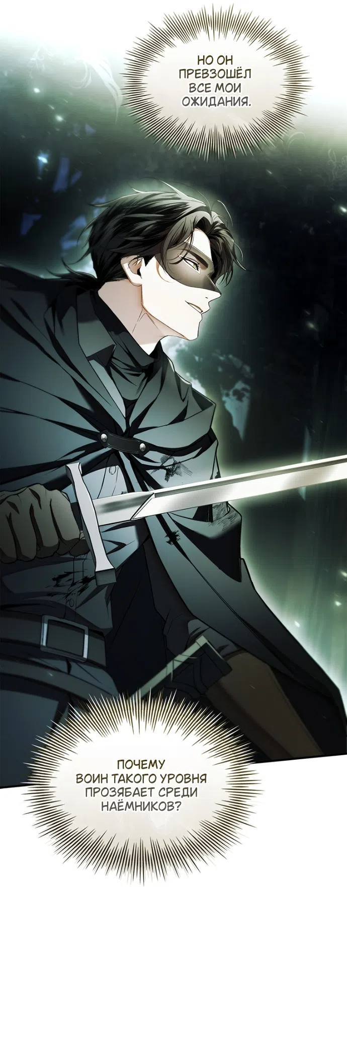 Страница 40 главы 28 манги Я лишу тебя короны / The Crown I Will Seize
