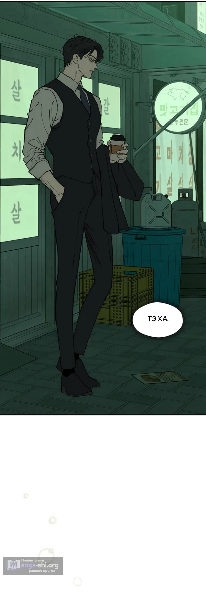 Страница 40 главы 94 манги Слёзы на увядших цветах / Tears on a Withered Flower
