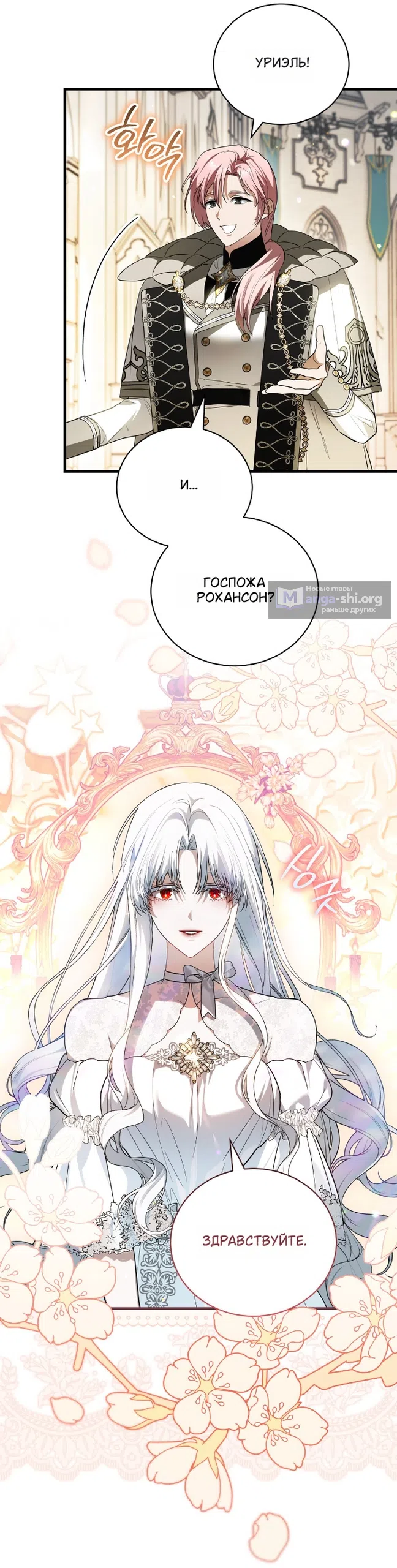 Страница 40 главы 17 манги Моё перерождение стало историей о призраках / My Possession Became a Ghost Story