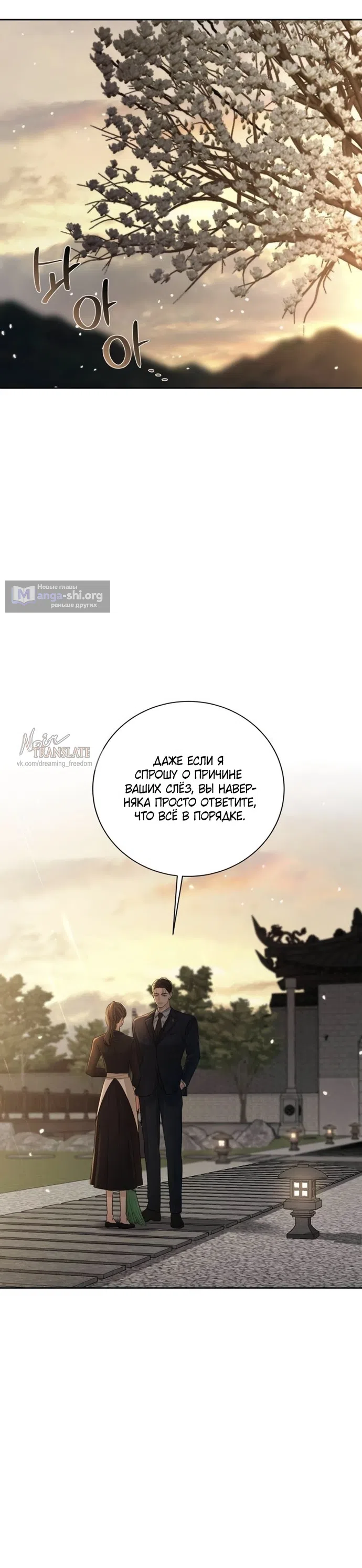 Страница 40 главы 17 манги Чистая любовь злодея / The Villain's Pure Love