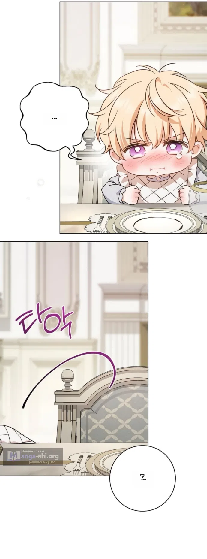 Страница 40 главы 80 манги Тайная служанка графа / The Count's secret maid