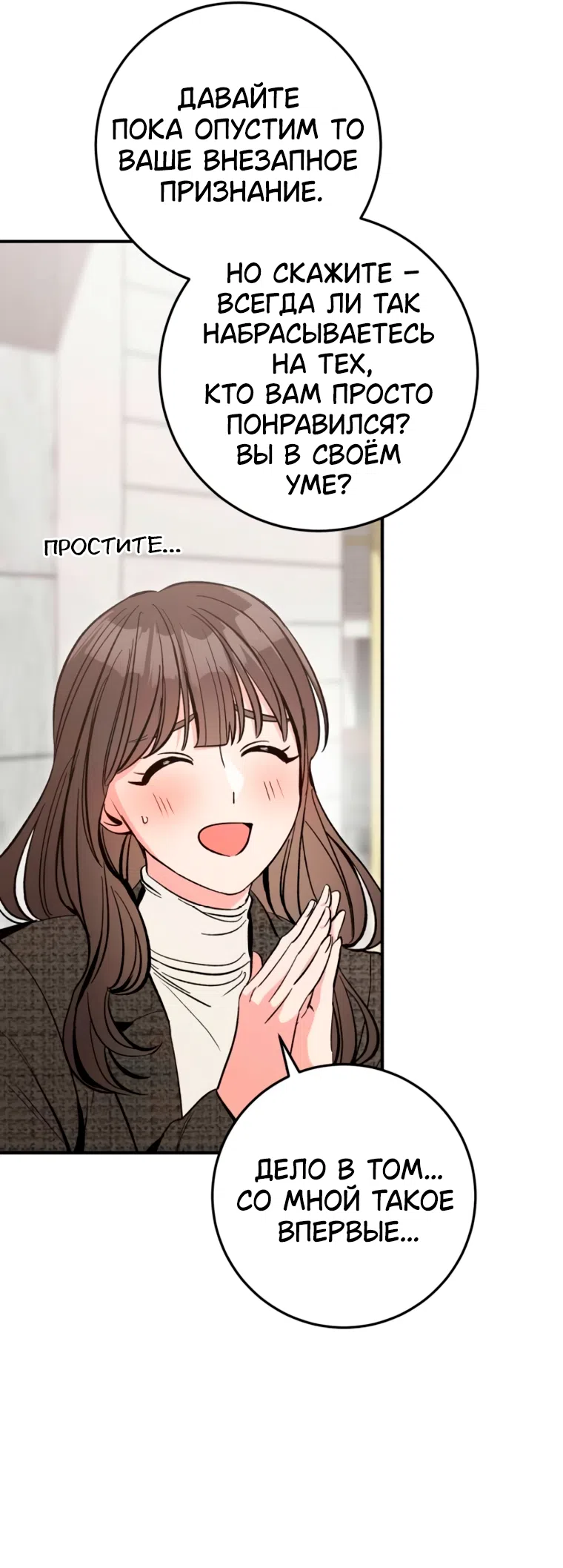 Страница 39 главы 18 манги Встречайся, не то умрешь / If You Can't Date, You Die!