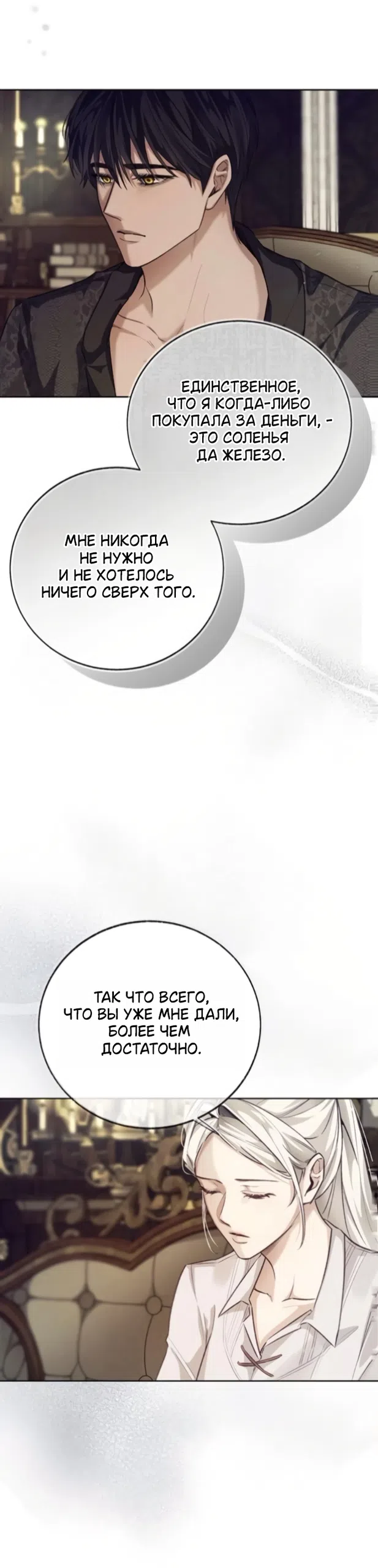 Страница 40 главы 6 манги Смерть не может спать / Death Cannot Sleep