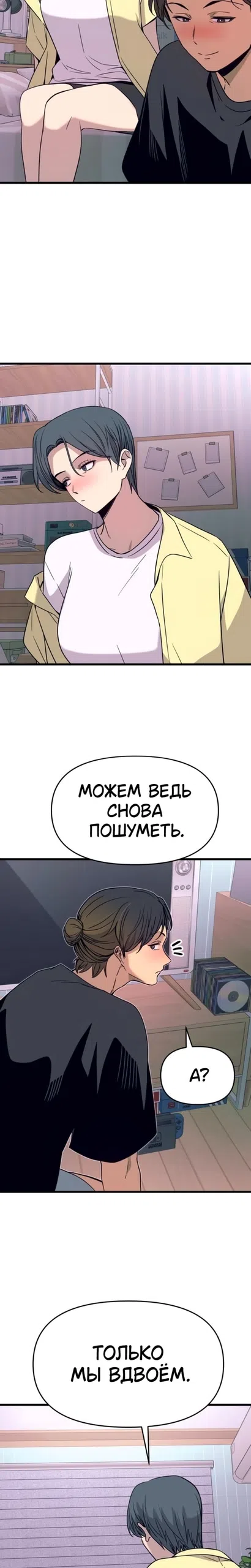 Страница 40 главы 67 манги Моя биас садится на последний поезд / My Bias Gets on the Last Train