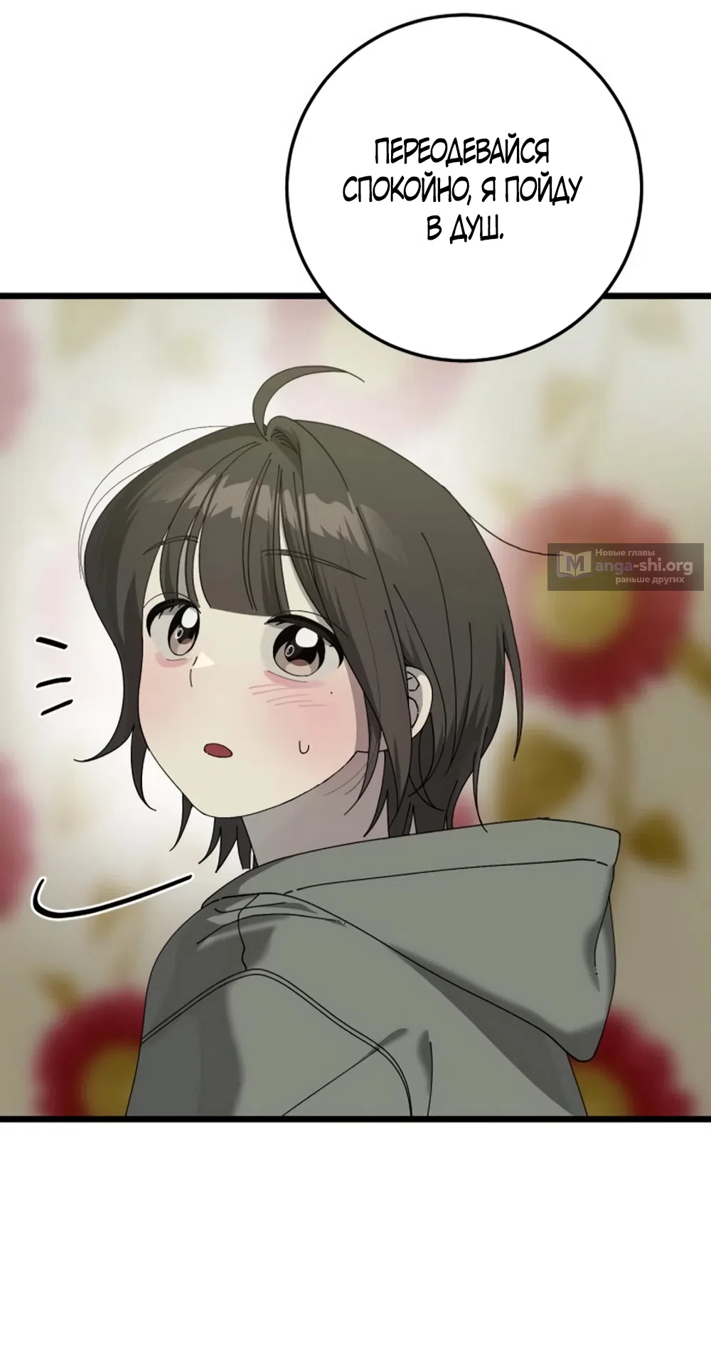 Страница 40 главы 62 манги Утилизация мусора / The law of garbage