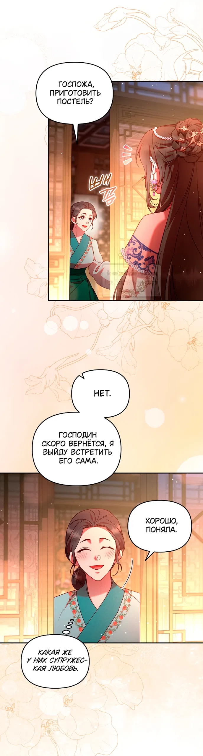 Страница 40 главы 5 манги Не спеша / Slowly