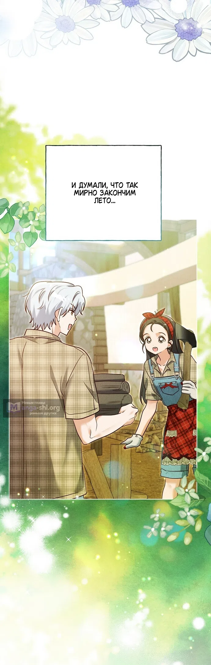 Страница 40 главы 40 манги Я поймала главного героя на необитаемом острове / I Caught the Male Lead in a Deserted Island