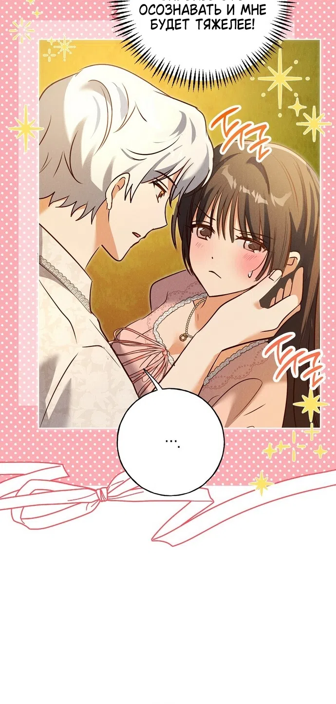 Страница 40 главы 38 манги Я поймала главного героя на необитаемом острове / I Caught the Male Lead in a Deserted Island