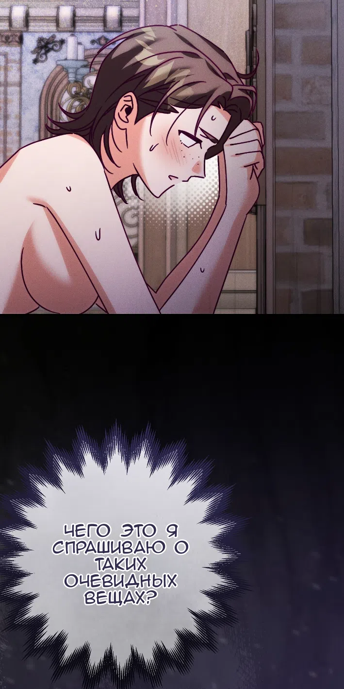 Страница 40 главы 42 манги Тайна герцога-волка / Secret of the Wolf Duke