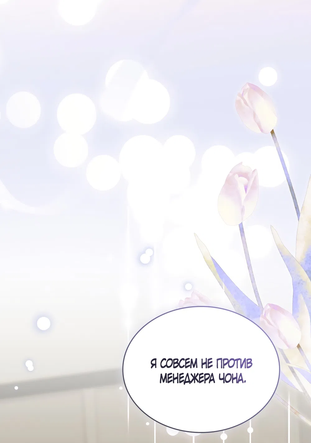 Страница 40 главы 97 манги Бурная ночь / Stormy Night