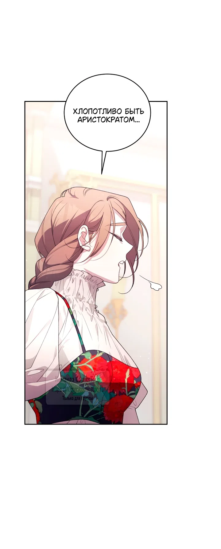 Страница 40 главы 112 манги Ручной зверь злодейки / The Villainess Tames the Beast
