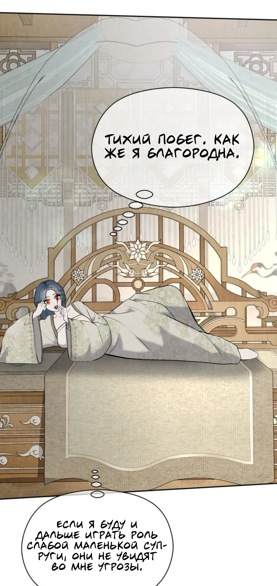 Страница 40 главы 3 манги Под опавшим цветком / Beneath the Fallen Bloom