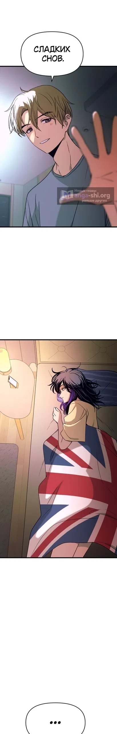 Страница 40 главы 69 манги Моя биас садится на последний поезд / My Bias Gets on the Last Train