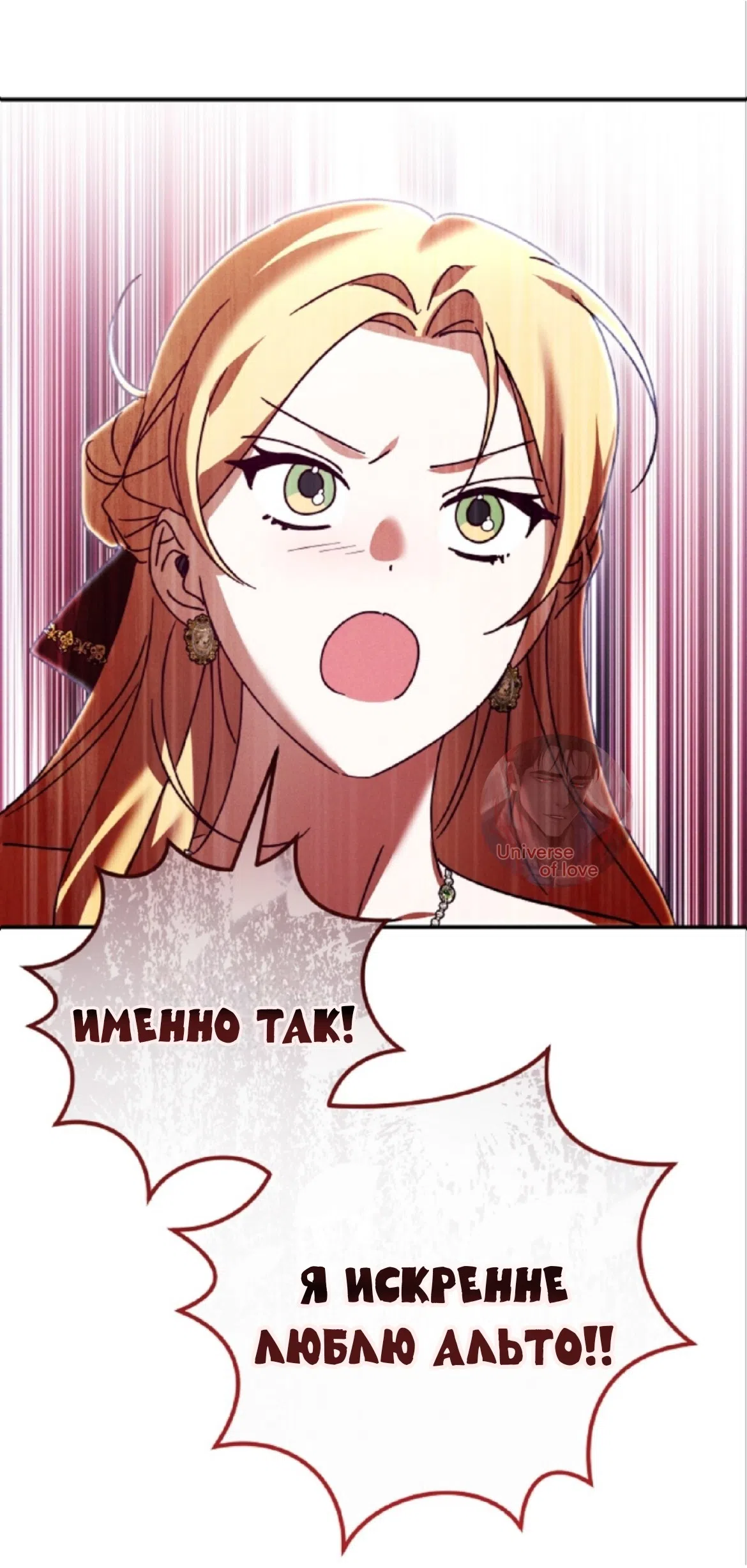 Страница 37 главы 38 манги Тайна герцога-волка / Secret of the Wolf Duke