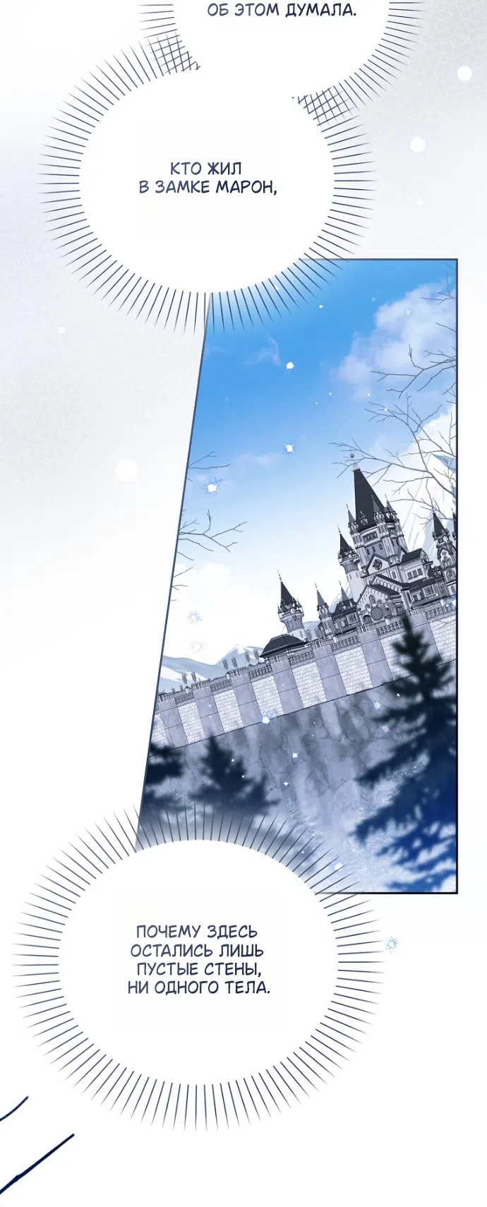 Страница 40 главы 42 манги Маркиза Марон / Marquis Maron