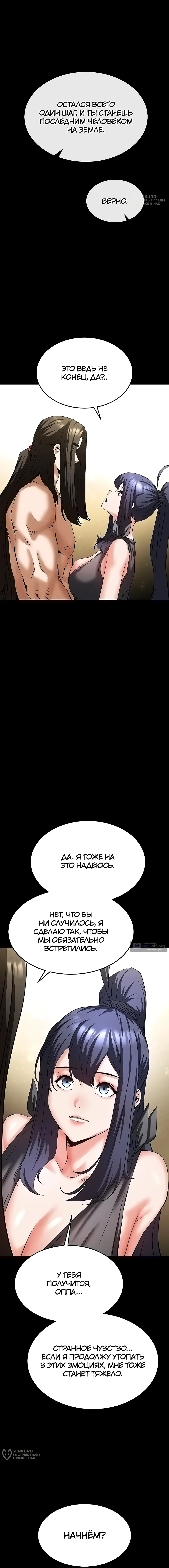 Страница 40 главы 72 манги Отброс человечества / Human Scum