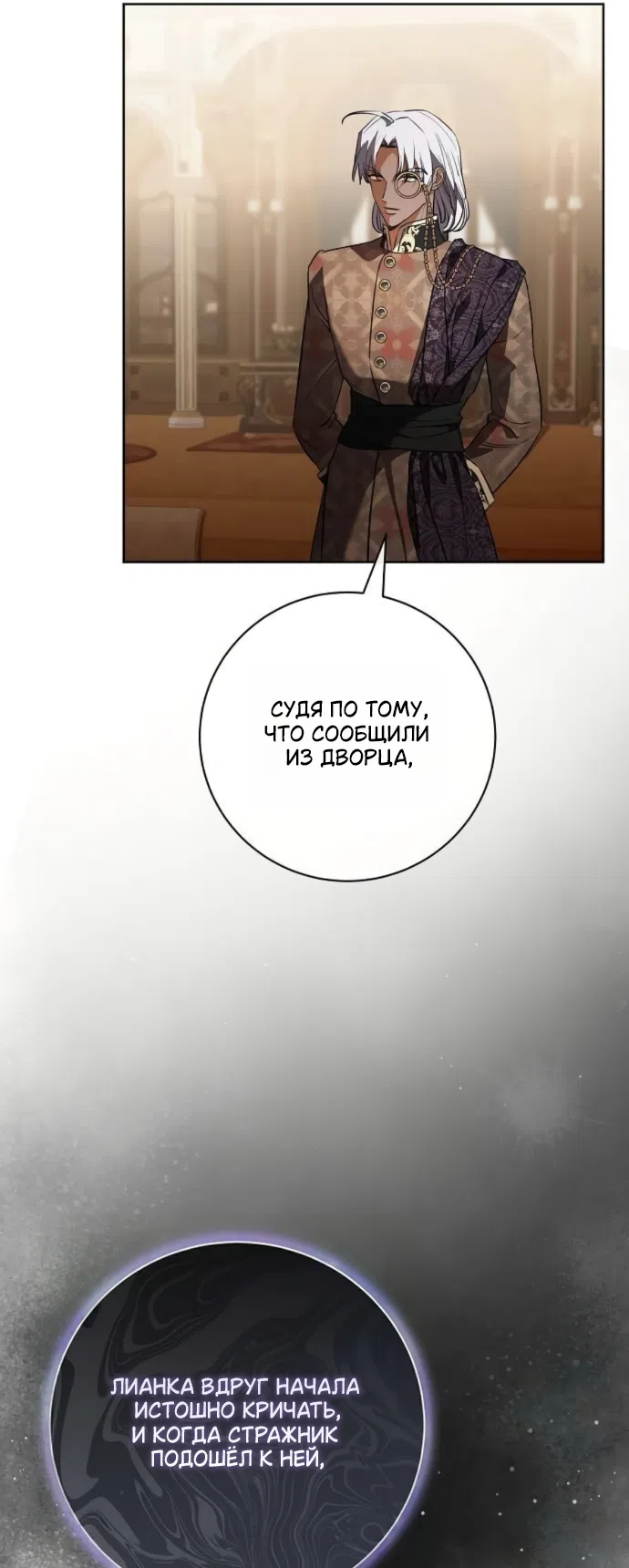 Страница 40 главы 102 манги Любовнице моего мужа / To My Husband's Mistress