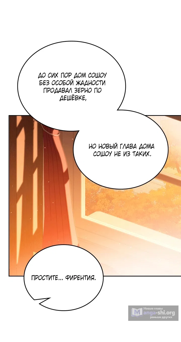 Страница 40 главы 209 манги Я стану хозяйкой этой жизни / I Shall Master This Family