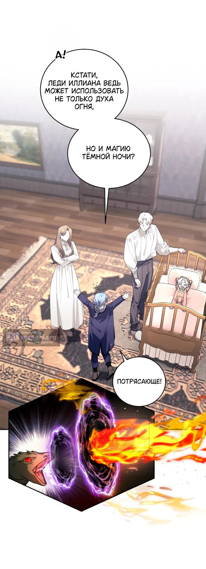 Страница 40 главы 114 манги Ручной зверь злодейки / The Villainess Tames the Beast