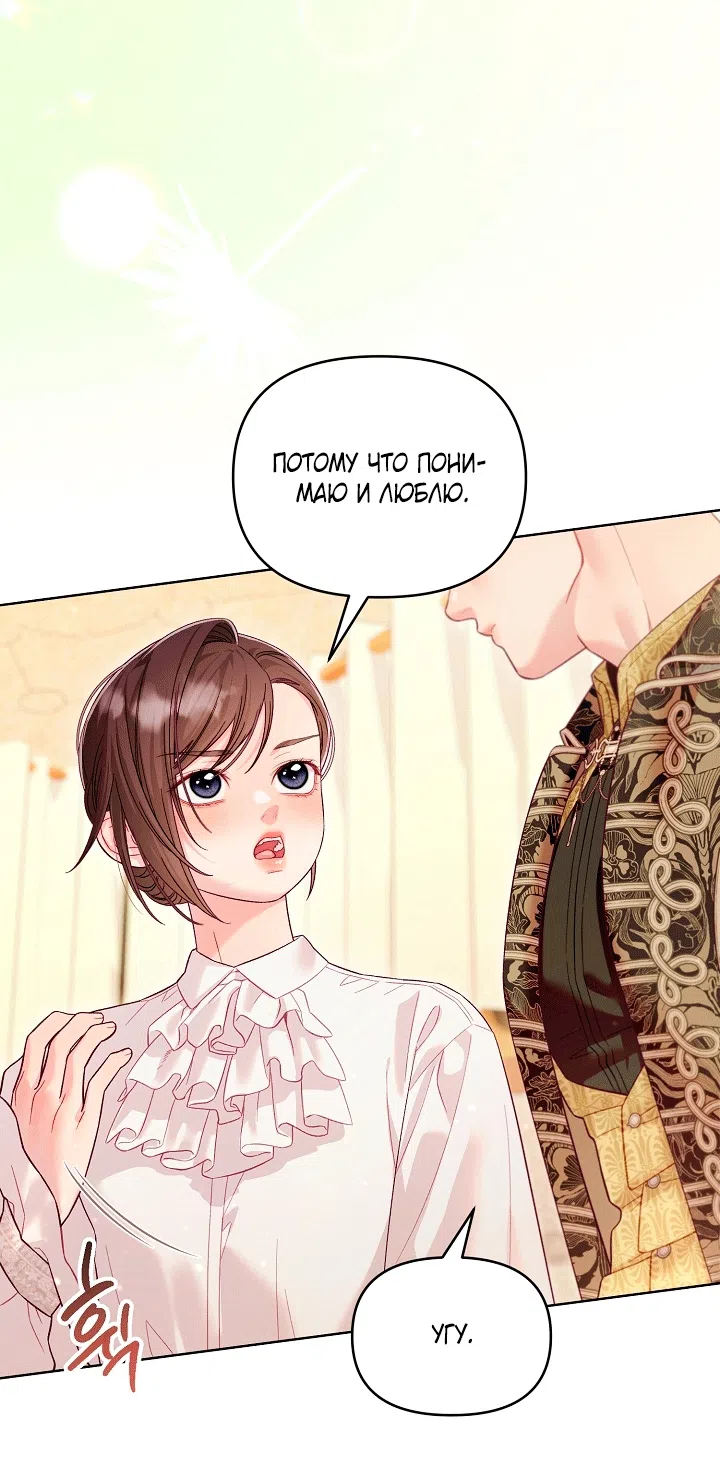 Страница 40 главы 23 манги Клетка коллекционера / Collector's Cage