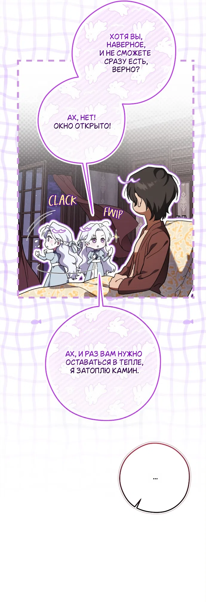 Страница 40 главы 2 манги Герцогиня живёт лишь сегодняшним днём / The Duchess Lives Only for This Day