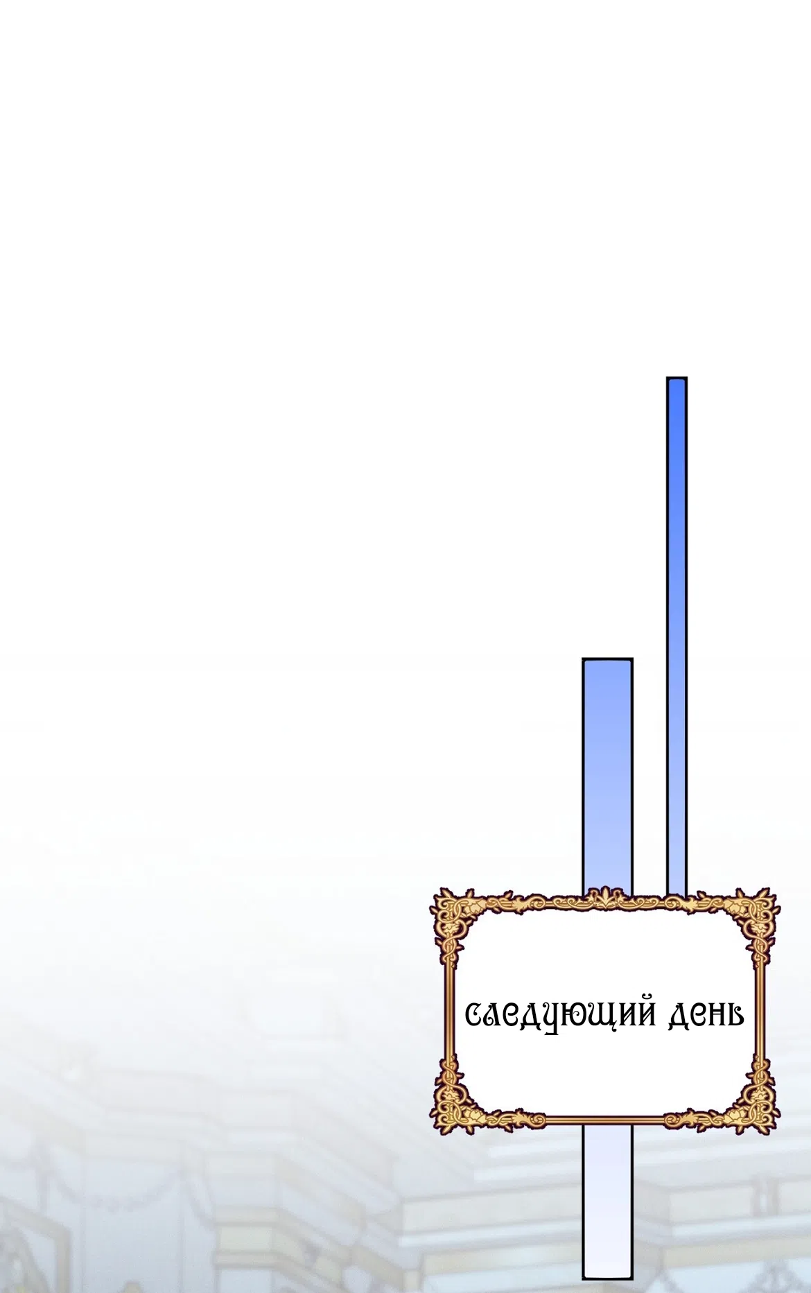Страница 40 главы 39 манги Тайна герцога-волка / Secret of the Wolf Duke