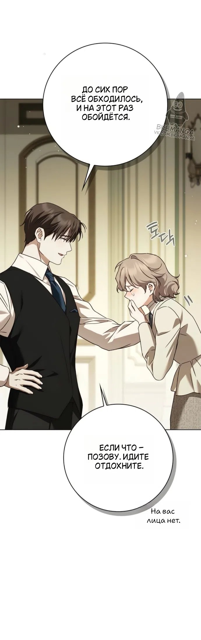 Страница 40 главы 78 манги Тайная служанка графа / The Count's secret maid