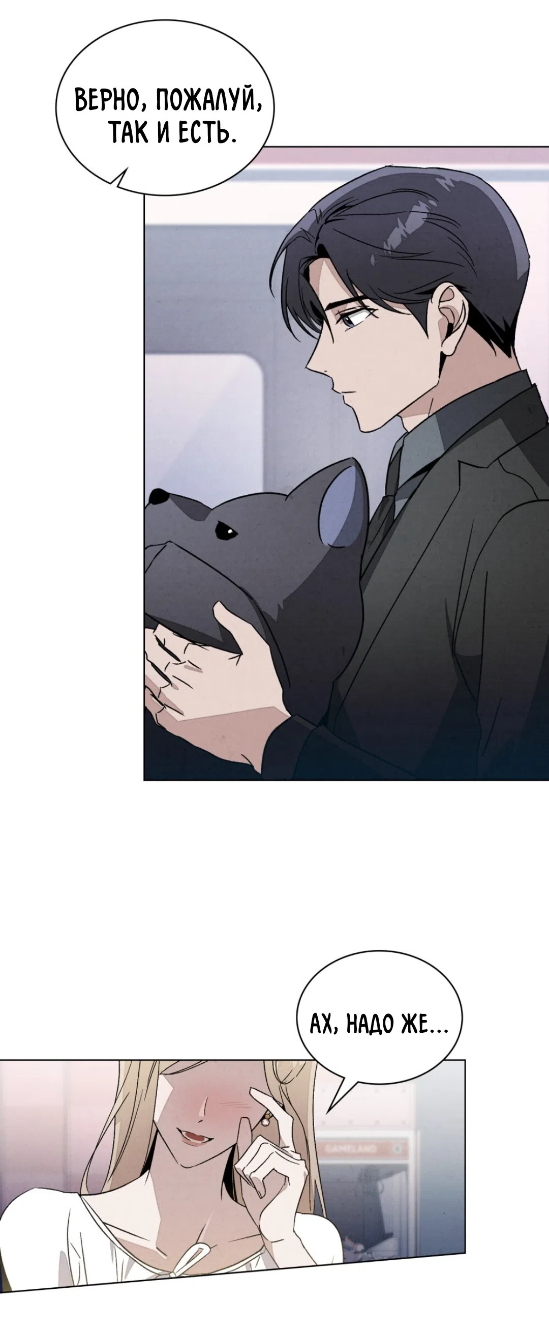 Страница 40 главы 22 манги Ночь обмана / A Night That Deceives You