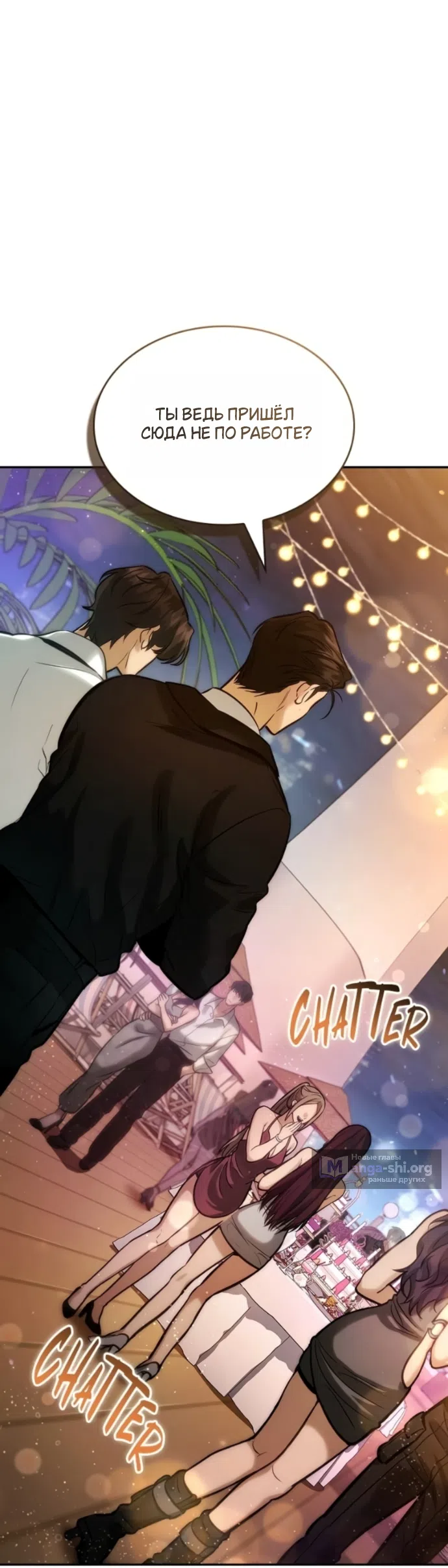 Страница 40 главы 4 манги Узы, что связывают нас / Ties That Bind Us