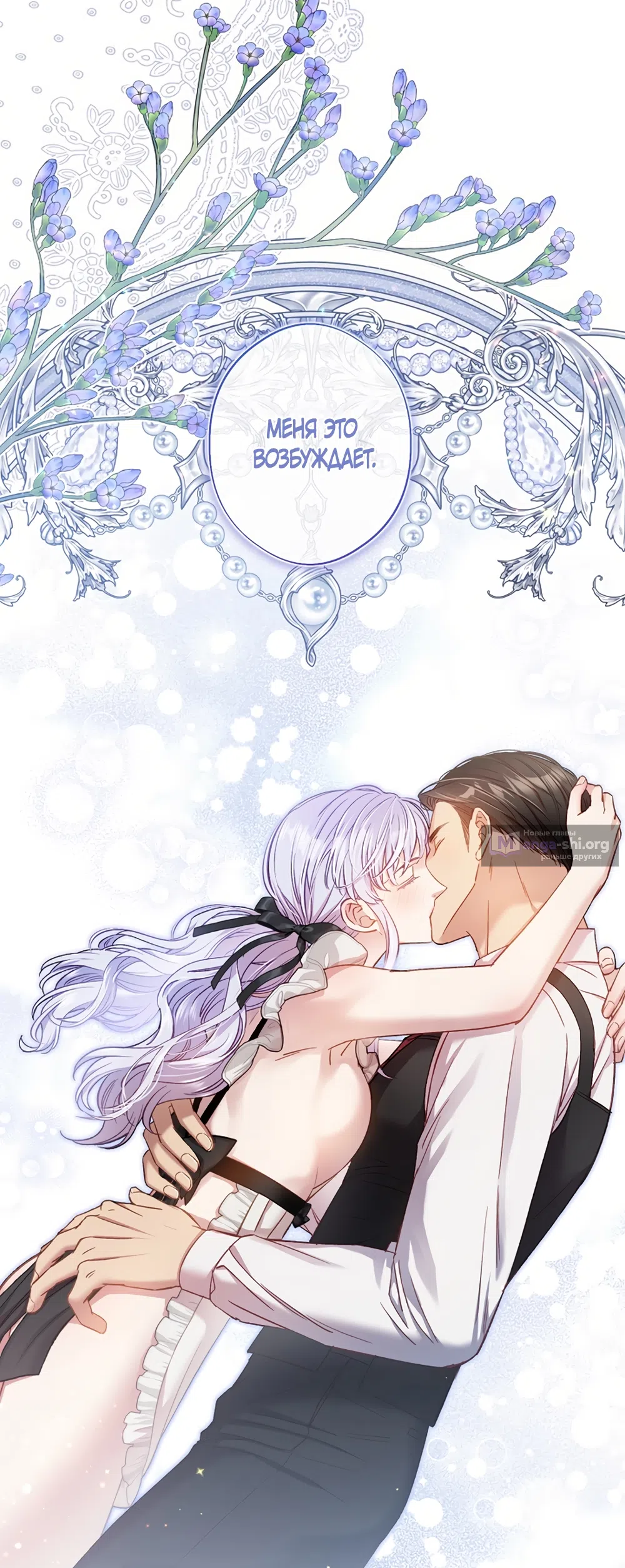 Страница 40 главы 57 манги Безвкусный хруст любви / Love Kitsch Crunch